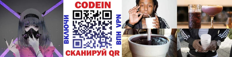 Кодеин напиток Lean (лин) Тюмень